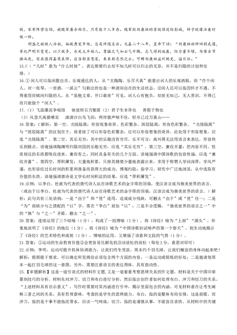 湖南省长沙市明德中学23届高三上学期入学检测语文含答案_01高考语文_32023年新高考资料_3模拟题_新高考