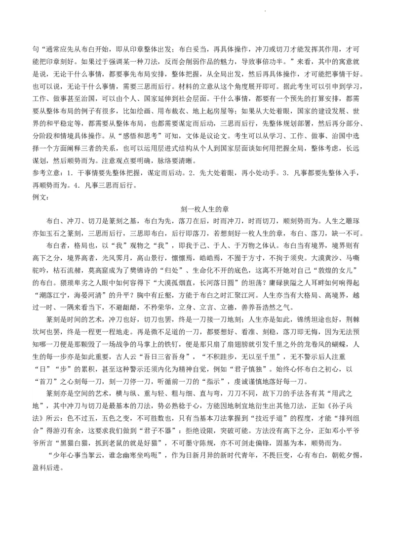 湖南省长沙市明德中学23届高三上学期入学检测语文含答案_01高考语文_32023年新高考资料_3模拟题_新高考