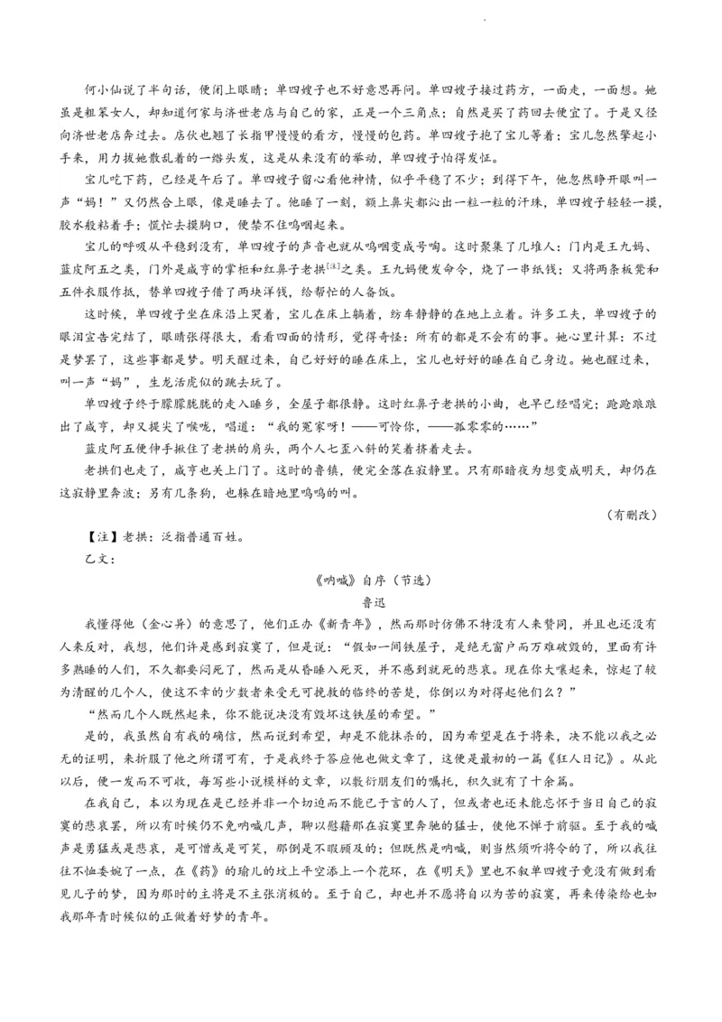 湖南省长沙市明德中学23届高三上学期入学检测语文含答案_01高考语文_32023年新高考资料_3模拟题_新高考