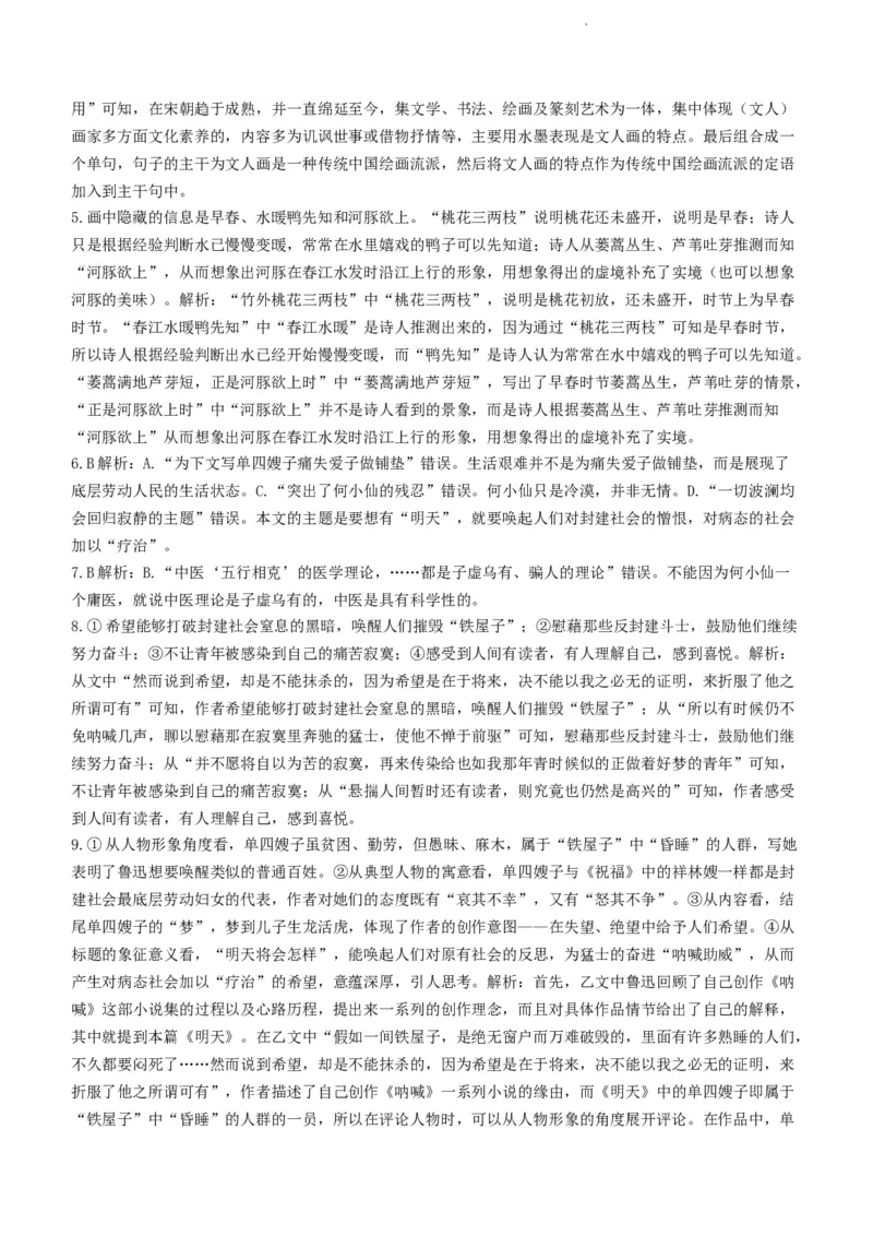 湖南省长沙市明德中学23届高三上学期入学检测语文含答案_01高考语文_32023年新高考资料_3模拟题_新高考