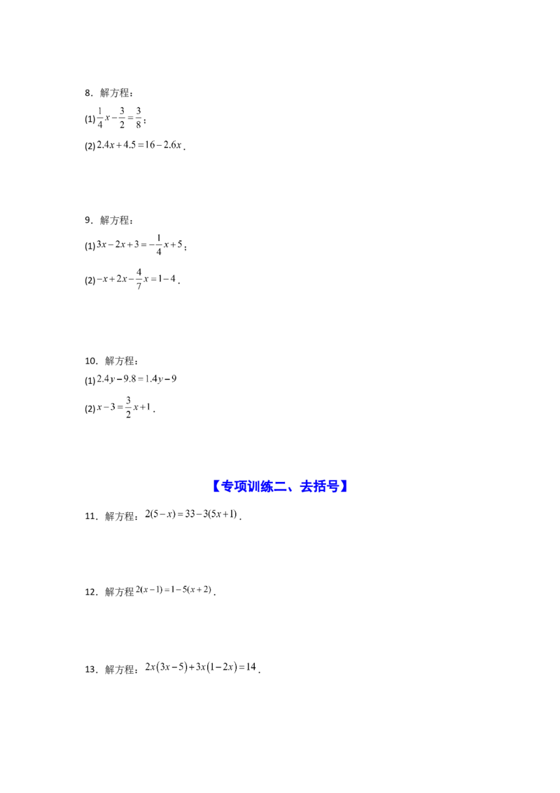 专题07解一元一次方程专项训练（40道）（原卷版）_初中数学_七年级数学上册（人教版）_专项练习