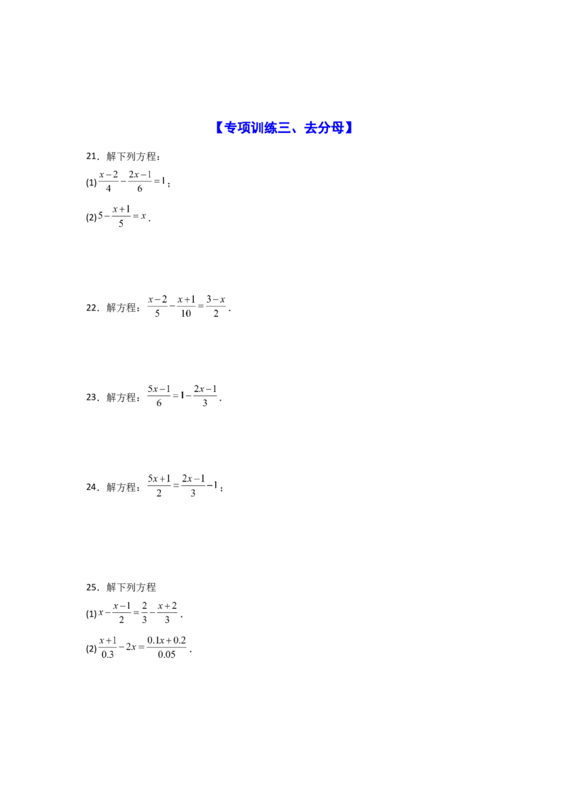 专题07解一元一次方程专项训练（40道）（原卷版）_初中数学_七年级数学上册（人教版）_专项练习