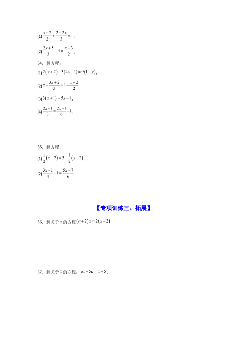 专题07解一元一次方程专项训练（40道）（原卷版）_初中数学_七年级数学上册（人教版）_专项练习