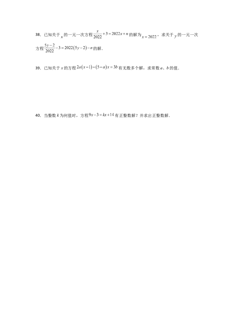 专题07解一元一次方程专项训练（40道）（原卷版）_初中数学_七年级数学上册（人教版）_专项练习