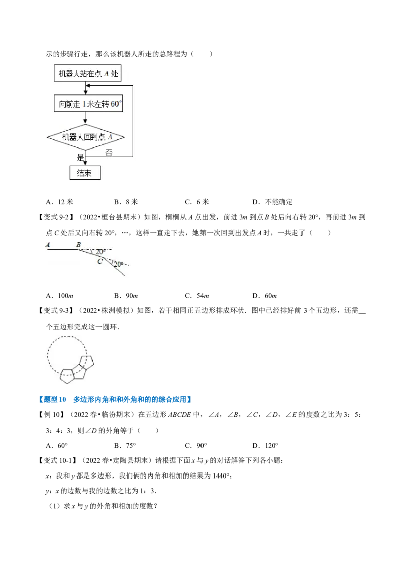 专题11.4多边形及其内角和（十大题型）（举一反三）（人教版）（学生版）_初中数学_八年级数学上册（人教版）_母题专项-U66_2023版