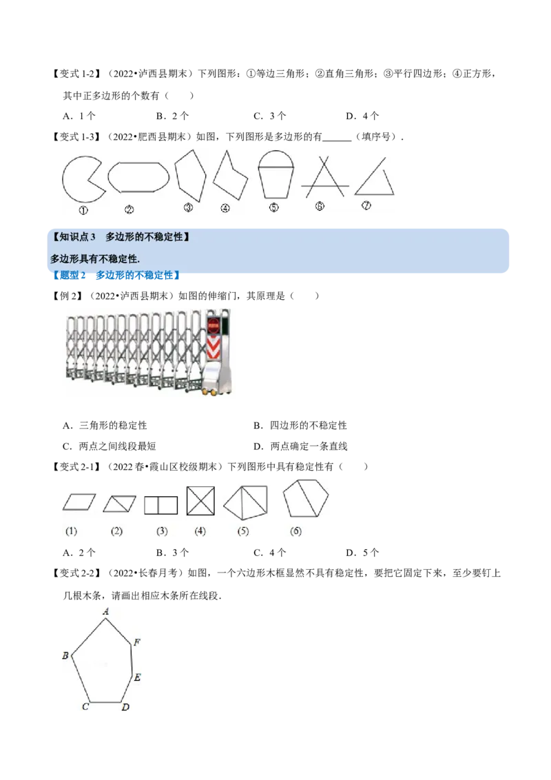 专题11.4多边形及其内角和（十大题型）（举一反三）（人教版）（学生版）_初中数学_八年级数学上册（人教版）_母题专项-U66_2023版