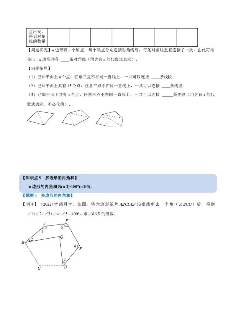 专题11.4多边形及其内角和（十大题型）（举一反三）（人教版）（学生版）_初中数学_八年级数学上册（人教版）_母题专项-U66_2023版