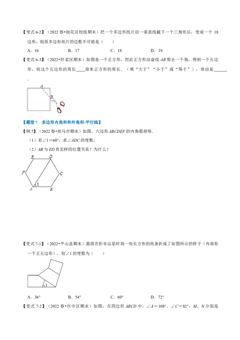 专题11.4多边形及其内角和（十大题型）（举一反三）（人教版）（学生版）_初中数学_八年级数学上册（人教版）_母题专项-U66_2023版