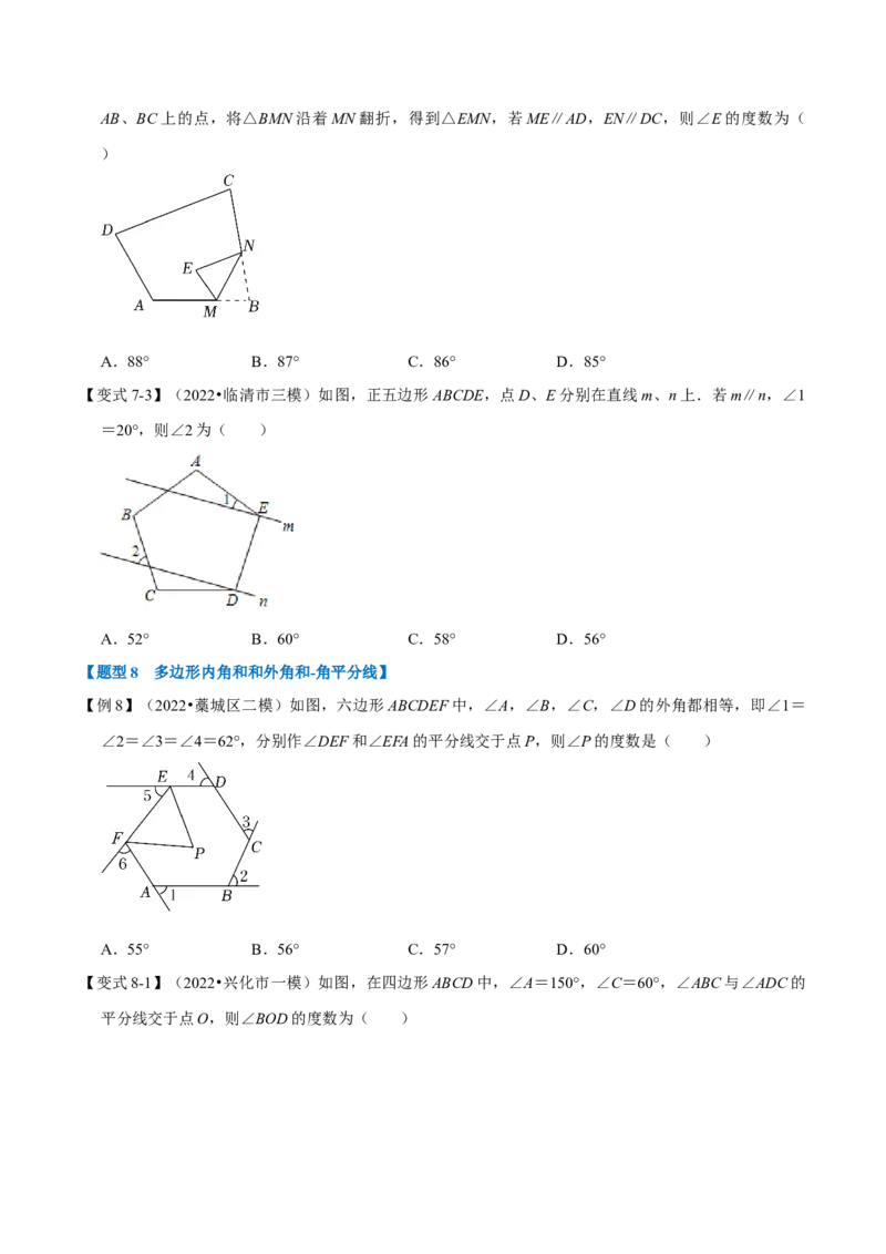 专题11.4多边形及其内角和（十大题型）（举一反三）（人教版）（学生版）_初中数学_八年级数学上册（人教版）_母题专项-U66_2023版