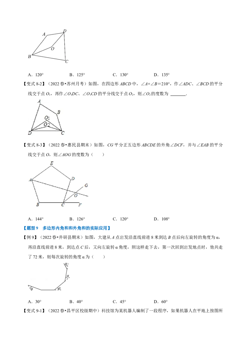 专题11.4多边形及其内角和（十大题型）（举一反三）（人教版）（学生版）_初中数学_八年级数学上册（人教版）_母题专项-U66_2023版