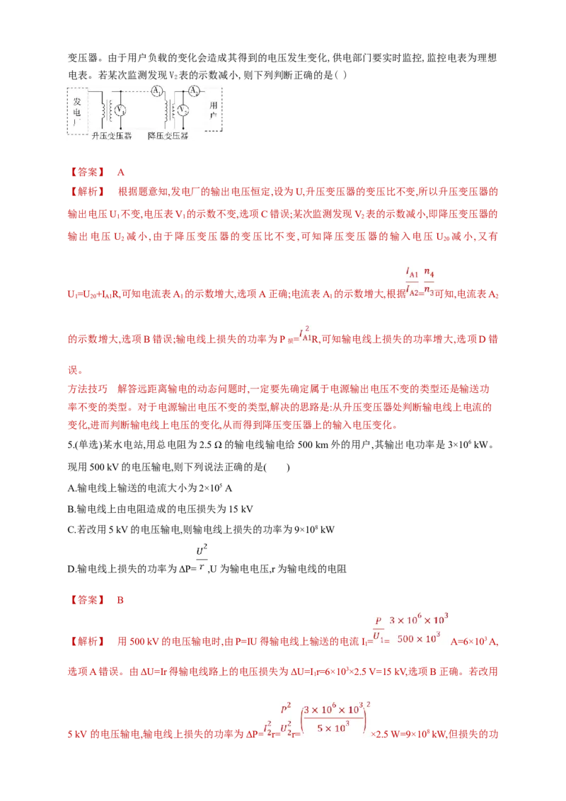 3.4电能的输送（同步练习）（解析版）-新教材精创高中物理新教材同步备课（人教版选择性必修第二册)_高中九科知识点归纳。_人教版高中Word电子版试卷练习试题知识点全科_选修2