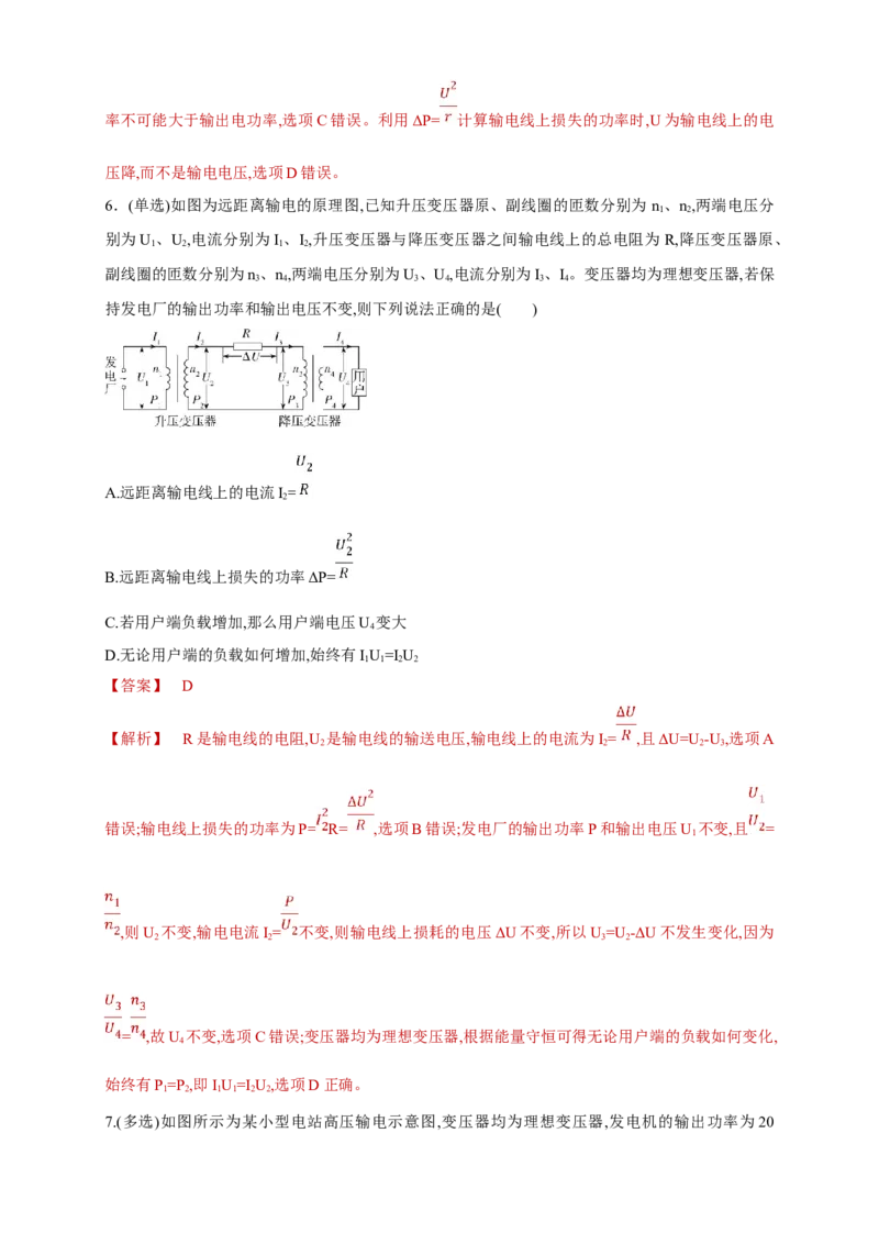 3.4电能的输送（同步练习）（解析版）-新教材精创高中物理新教材同步备课（人教版选择性必修第二册)_高中九科知识点归纳。_人教版高中Word电子版试卷练习试题知识点全科_选修2