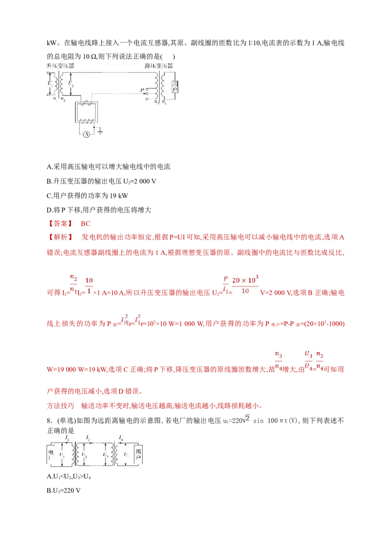 3.4电能的输送（同步练习）（解析版）-新教材精创高中物理新教材同步备课（人教版选择性必修第二册)_高中九科知识点归纳。_人教版高中Word电子版试卷练习试题知识点全科_选修2