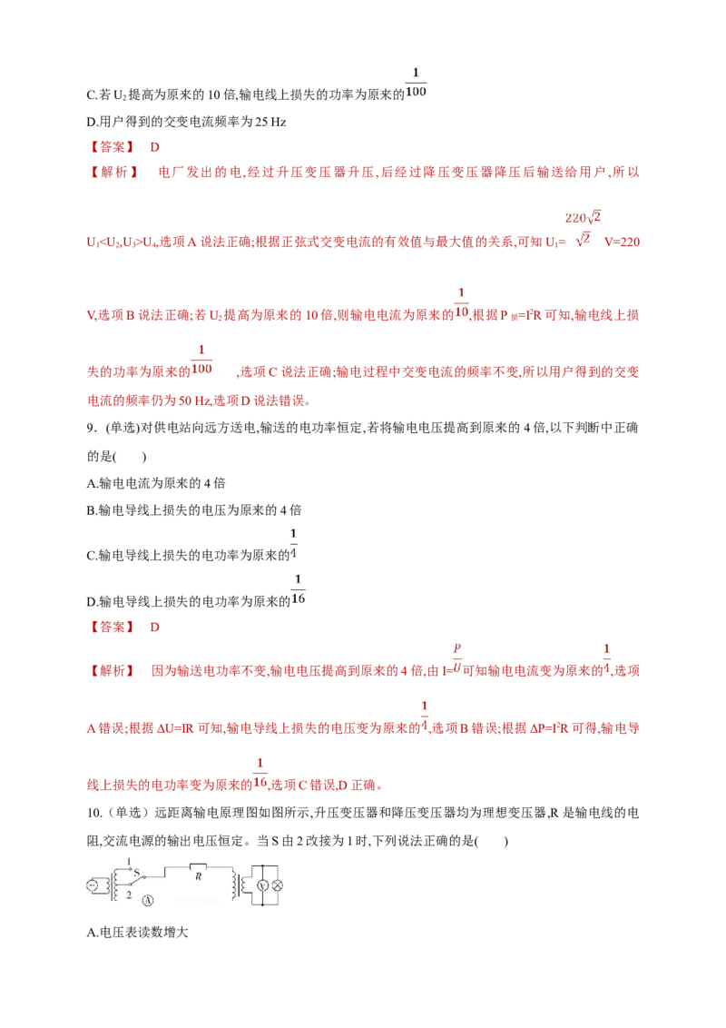 3.4电能的输送（同步练习）（解析版）-新教材精创高中物理新教材同步备课（人教版选择性必修第二册)_高中九科知识点归纳。_人教版高中Word电子版试卷练习试题知识点全科_选修2