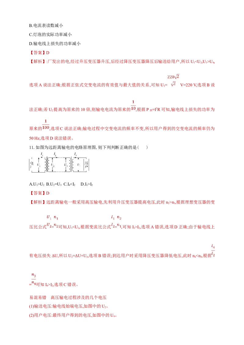 3.4电能的输送（同步练习）（解析版）-新教材精创高中物理新教材同步备课（人教版选择性必修第二册)_高中九科知识点归纳。_人教版高中Word电子版试卷练习试题知识点全科_选修2