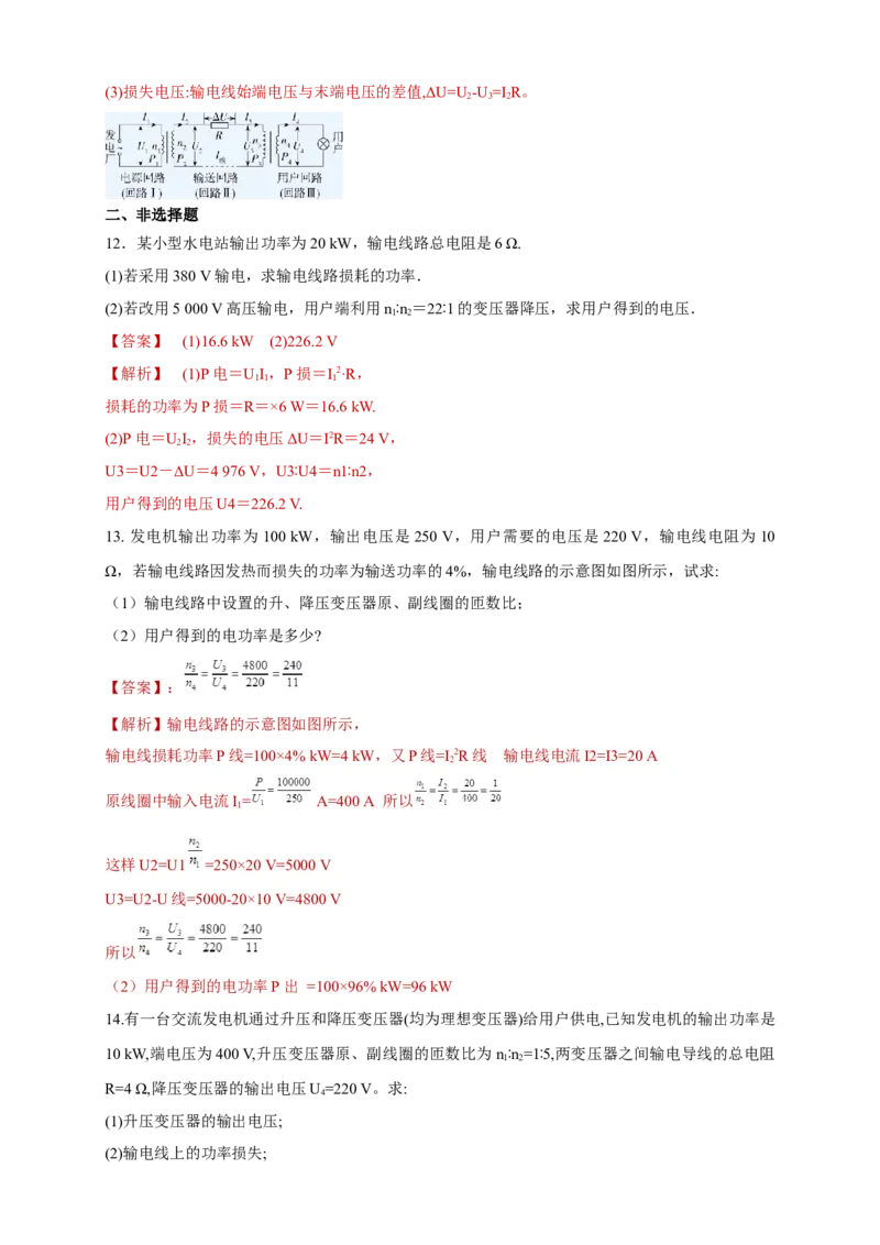 3.4电能的输送（同步练习）（解析版）-新教材精创高中物理新教材同步备课（人教版选择性必修第二册)_高中九科知识点归纳。_人教版高中Word电子版试卷练习试题知识点全科_选修2