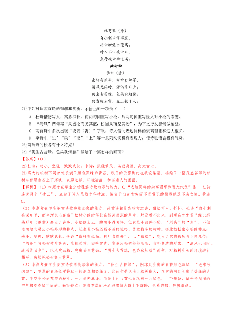 热点03古诗词鉴赏-2024年高考语文热点&middot;重点&middot;难点专练（天津专用）（解析版）_01高考语文_4.22024年新高考资料_3.2024专项复习