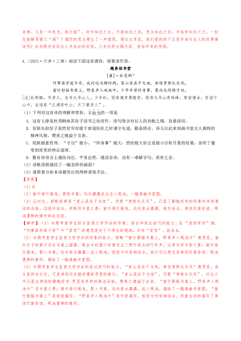 热点03古诗词鉴赏-2024年高考语文热点&middot;重点&middot;难点专练（天津专用）（解析版）_01高考语文_4.22024年新高考资料_3.2024专项复习