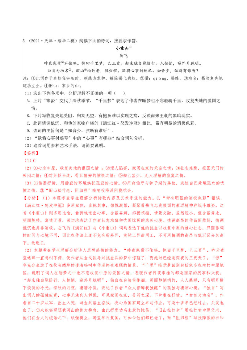 热点03古诗词鉴赏-2024年高考语文热点&middot;重点&middot;难点专练（天津专用）（解析版）_01高考语文_4.22024年新高考资料_3.2024专项复习