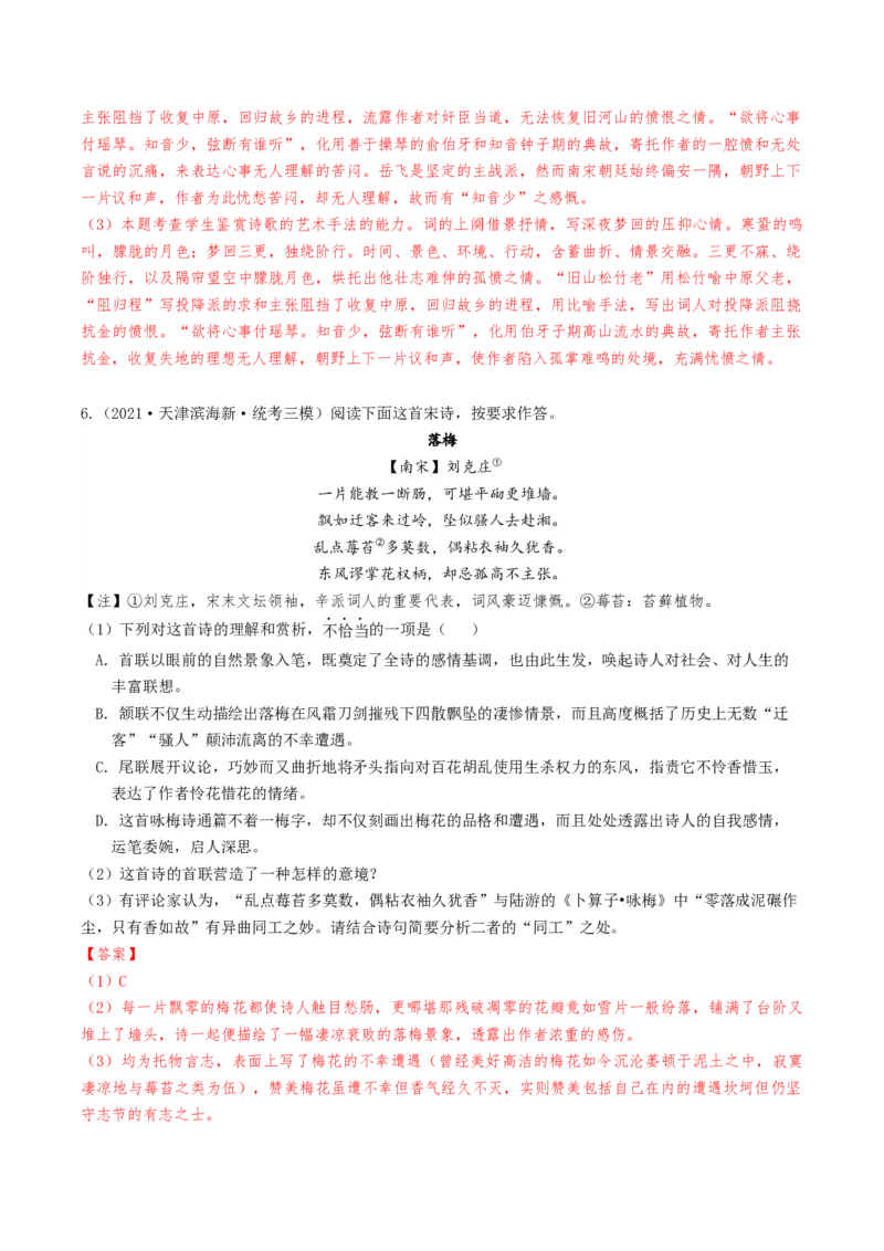 热点03古诗词鉴赏-2024年高考语文热点&middot;重点&middot;难点专练（天津专用）（解析版）_01高考语文_4.22024年新高考资料_3.2024专项复习