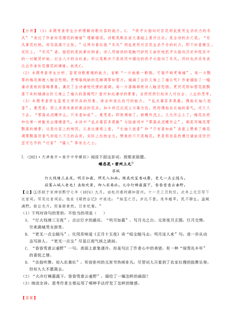 热点03古诗词鉴赏-2024年高考语文热点&middot;重点&middot;难点专练（天津专用）（解析版）_01高考语文_4.22024年新高考资料_3.2024专项复习