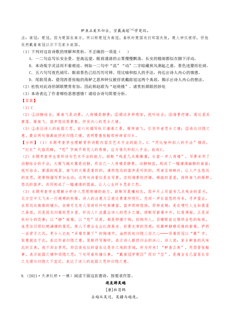 热点03古诗词鉴赏-2024年高考语文热点&middot;重点&middot;难点专练（天津专用）（解析版）_01高考语文_4.22024年新高考资料_3.2024专项复习