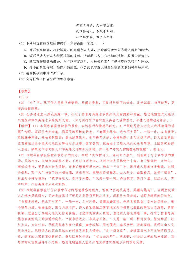 热点03古诗词鉴赏-2024年高考语文热点&middot;重点&middot;难点专练（天津专用）（解析版）_01高考语文_4.22024年新高考资料_3.2024专项复习