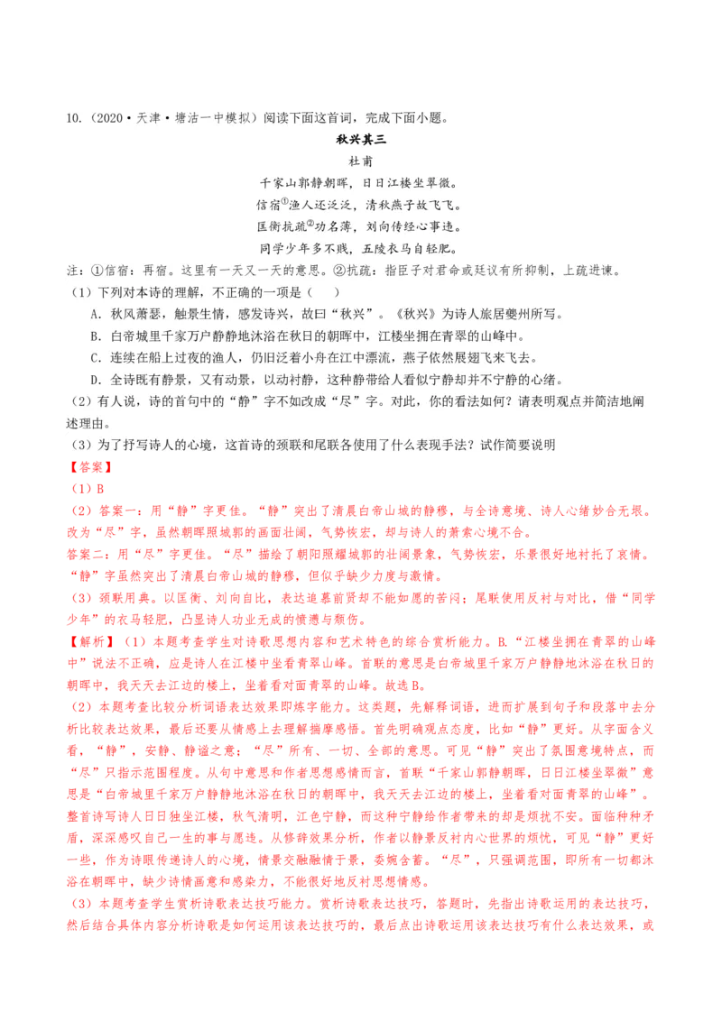 热点03古诗词鉴赏-2024年高考语文热点&middot;重点&middot;难点专练（天津专用）（解析版）_01高考语文_4.22024年新高考资料_3.2024专项复习