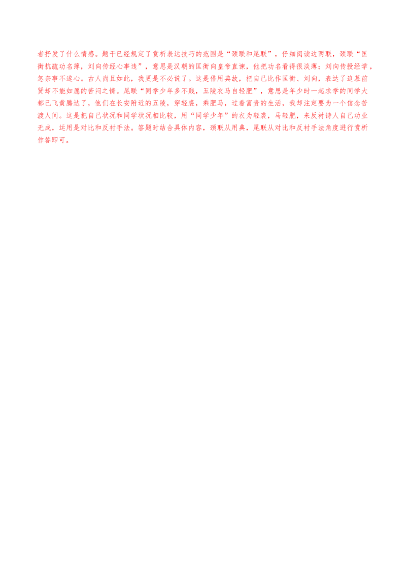热点03古诗词鉴赏-2024年高考语文热点&middot;重点&middot;难点专练（天津专用）（解析版）_01高考语文_4.22024年新高考资料_3.2024专项复习