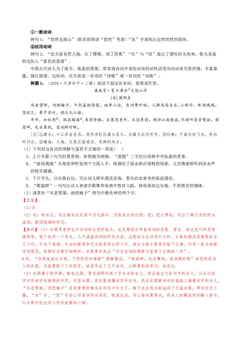 热点03古诗词鉴赏-2024年高考语文热点&middot;重点&middot;难点专练（天津专用）（解析版）_01高考语文_4.22024年新高考资料_3.2024专项复习