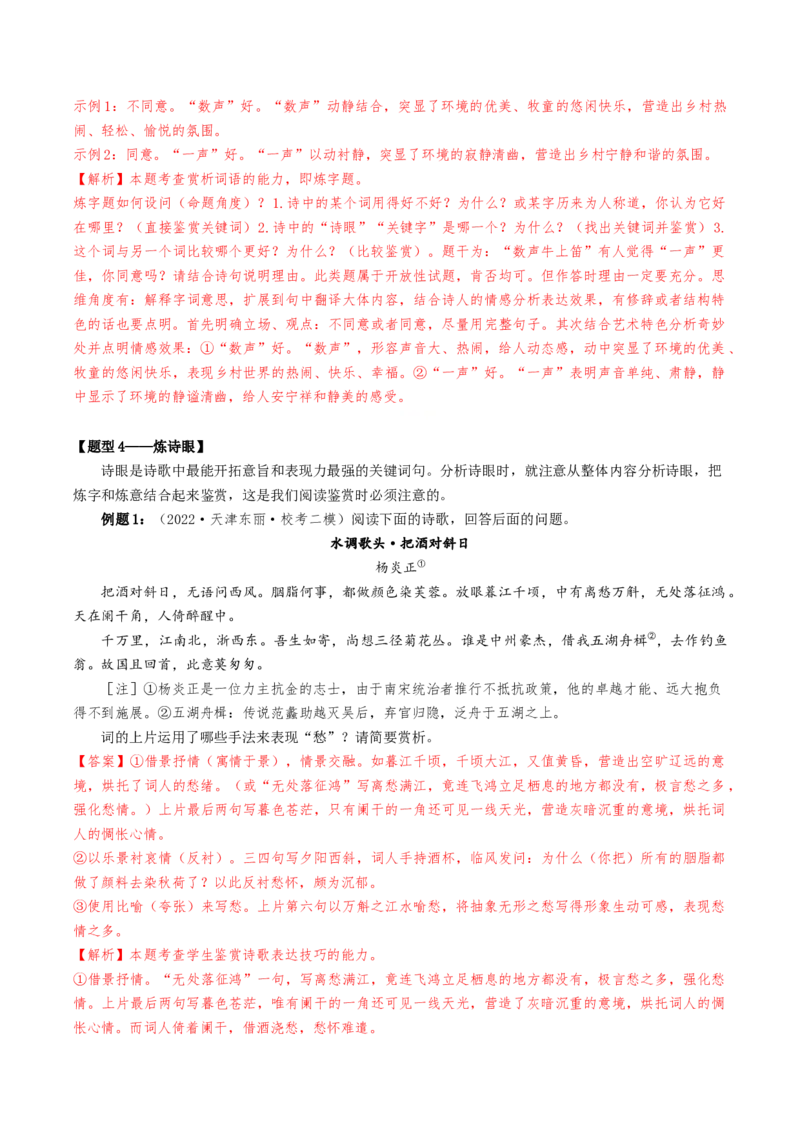 热点03古诗词鉴赏-2024年高考语文热点&middot;重点&middot;难点专练（天津专用）（解析版）_01高考语文_4.22024年新高考资料_3.2024专项复习