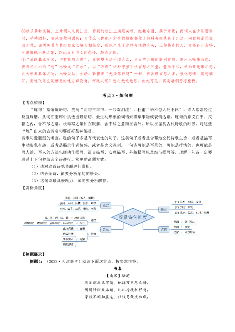 热点03古诗词鉴赏-2024年高考语文热点&middot;重点&middot;难点专练（天津专用）（解析版）_01高考语文_4.22024年新高考资料_3.2024专项复习