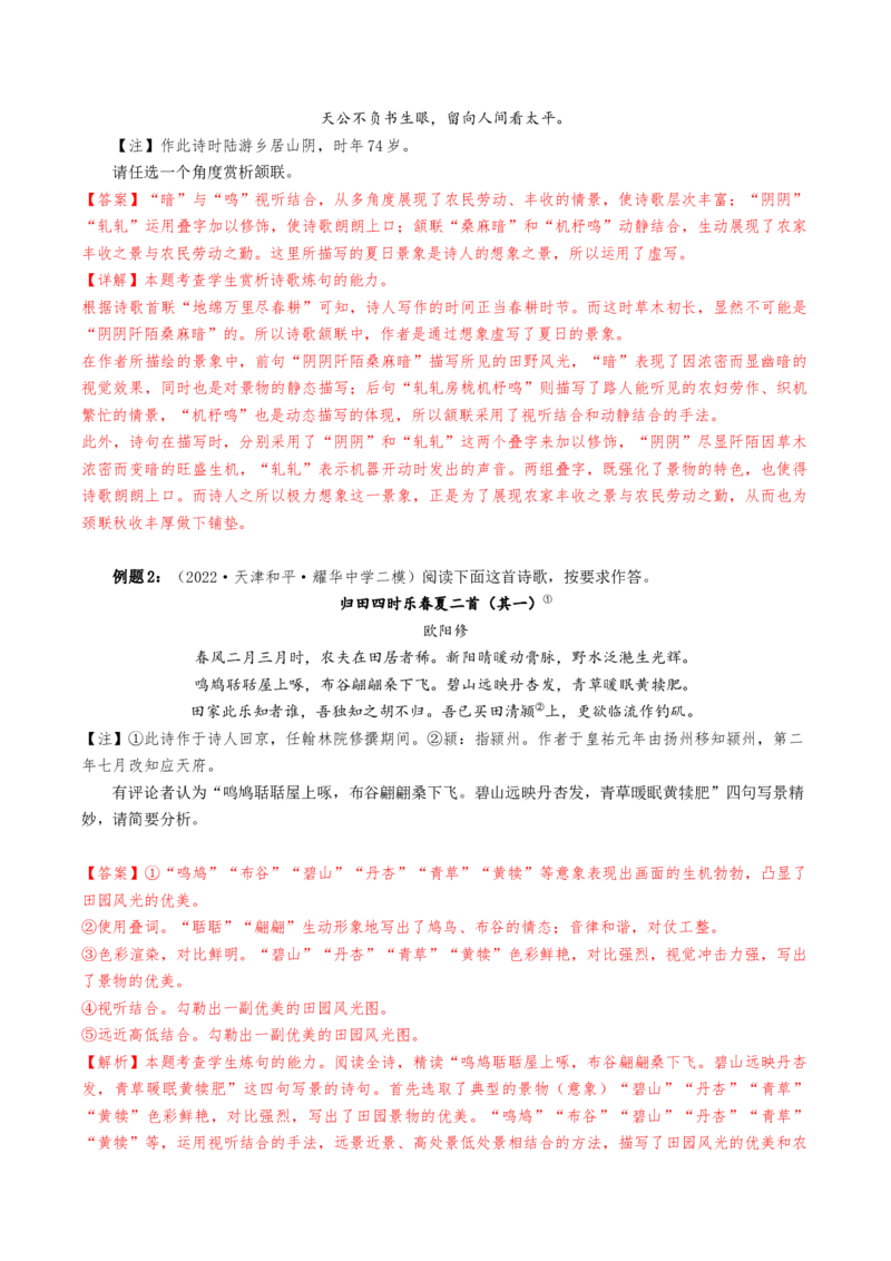 热点03古诗词鉴赏-2024年高考语文热点&middot;重点&middot;难点专练（天津专用）（解析版）_01高考语文_4.22024年新高考资料_3.2024专项复习