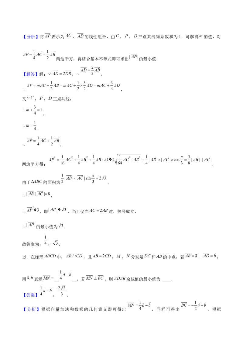 押天津卷第14~15题教师版_2.2025数学总复习_2024年新高考资料_5.2024三轮冲刺_备战2024年高考数学临考题号押题（天津专用）323409112