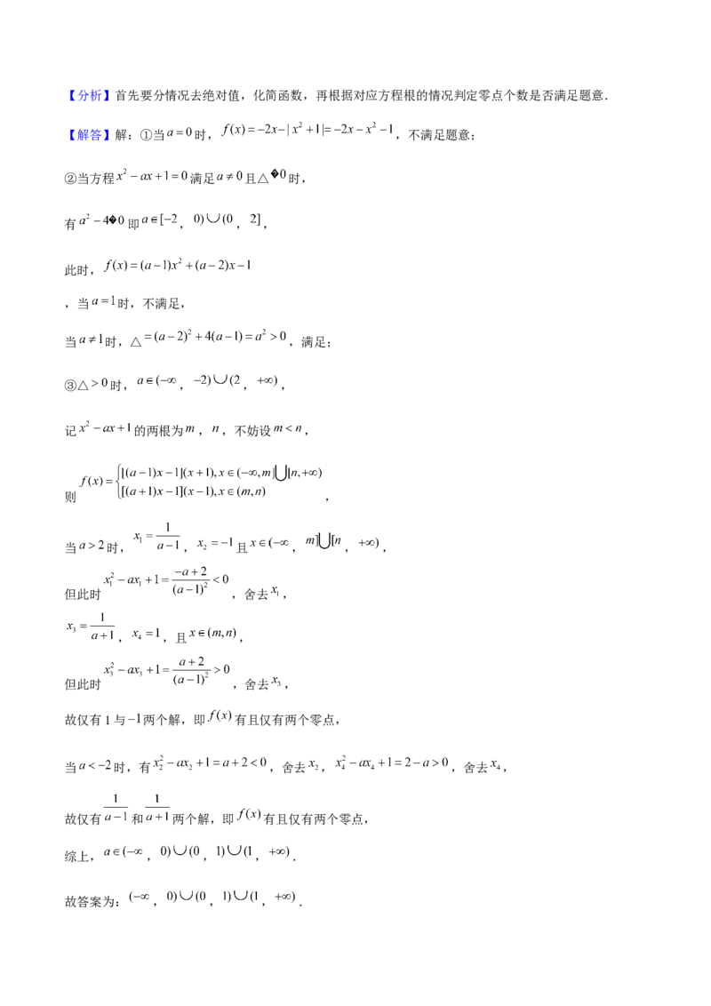 押天津卷第14~15题教师版_2.2025数学总复习_2024年新高考资料_5.2024三轮冲刺_备战2024年高考数学临考题号押题（天津专用）323409112