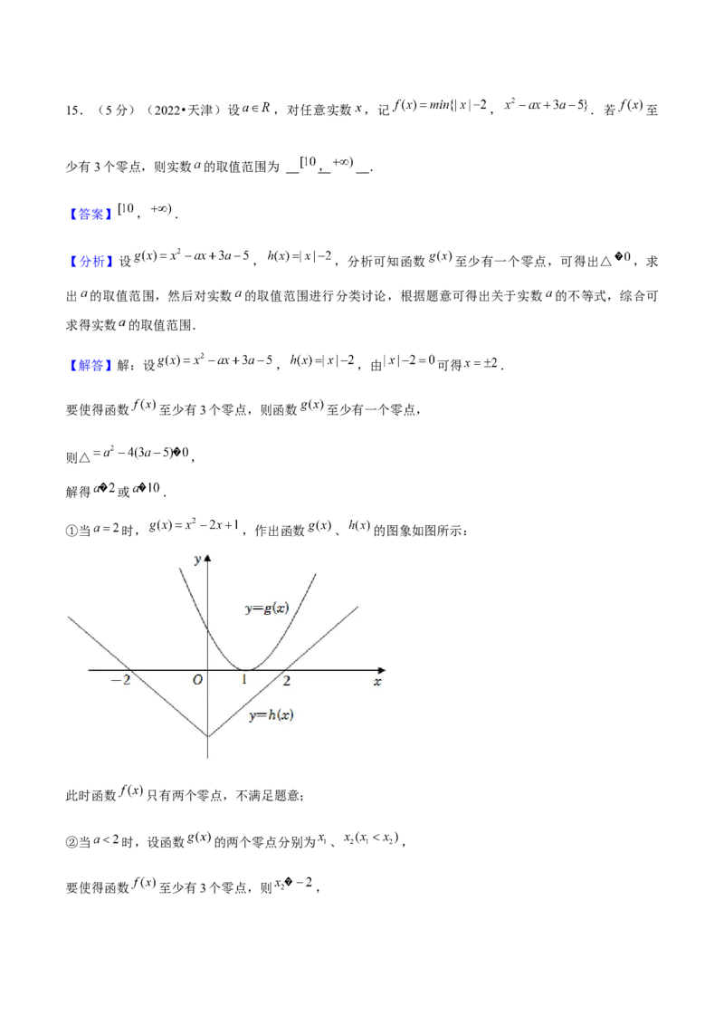 押天津卷第14~15题教师版_2.2025数学总复习_2024年新高考资料_5.2024三轮冲刺_备战2024年高考数学临考题号押题（天津专用）323409112
