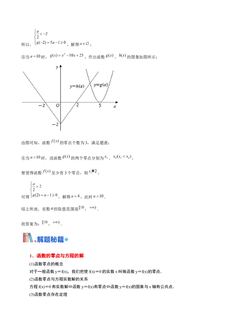 押天津卷第14~15题教师版_2.2025数学总复习_2024年新高考资料_5.2024三轮冲刺_备战2024年高考数学临考题号押题（天津专用）323409112