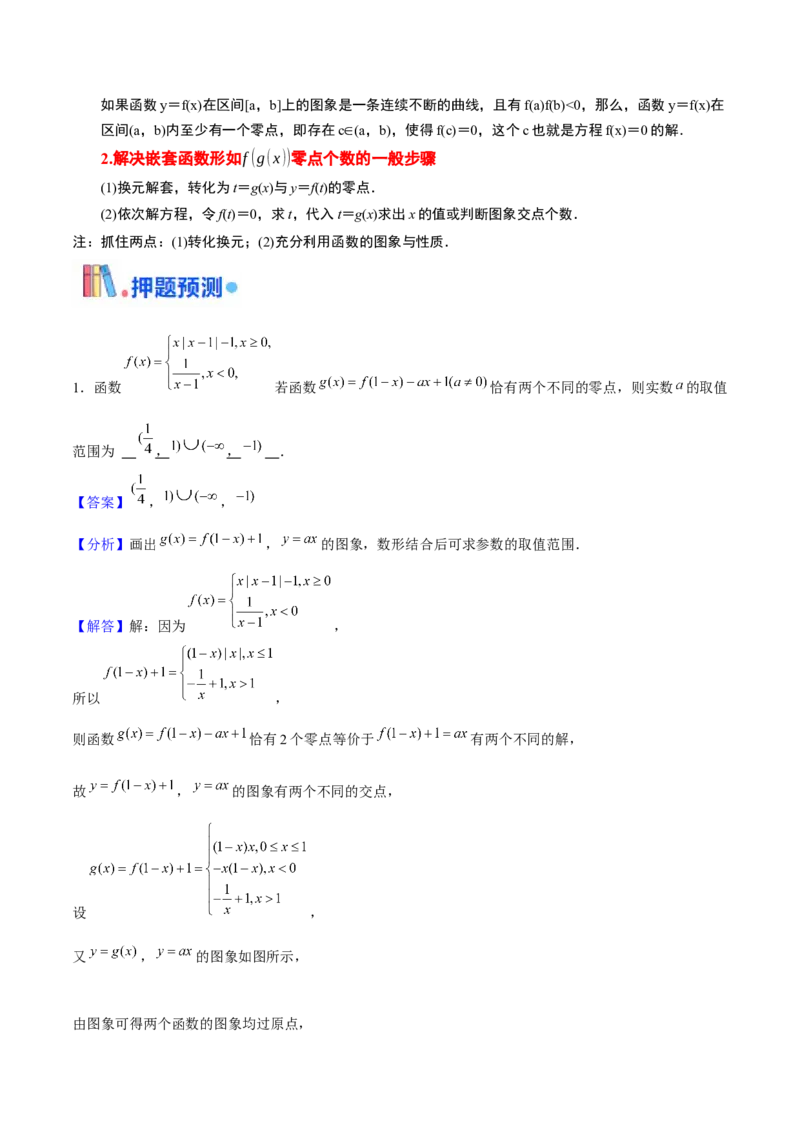 押天津卷第14~15题教师版_2.2025数学总复习_2024年新高考资料_5.2024三轮冲刺_备战2024年高考数学临考题号押题（天津专用）323409112