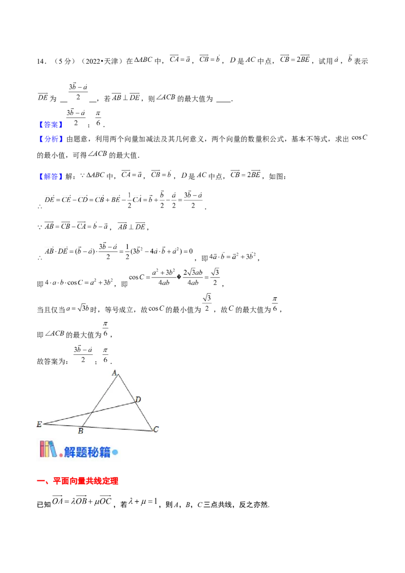 押天津卷第14~15题教师版_2.2025数学总复习_2024年新高考资料_5.2024三轮冲刺_备战2024年高考数学临考题号押题（天津专用）323409112
