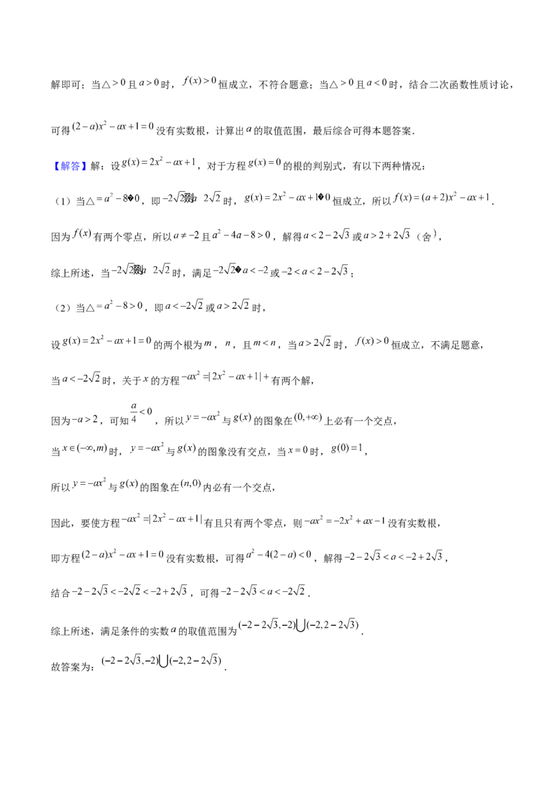 押天津卷第14~15题教师版_2.2025数学总复习_2024年新高考资料_5.2024三轮冲刺_备战2024年高考数学临考题号押题（天津专用）323409112
