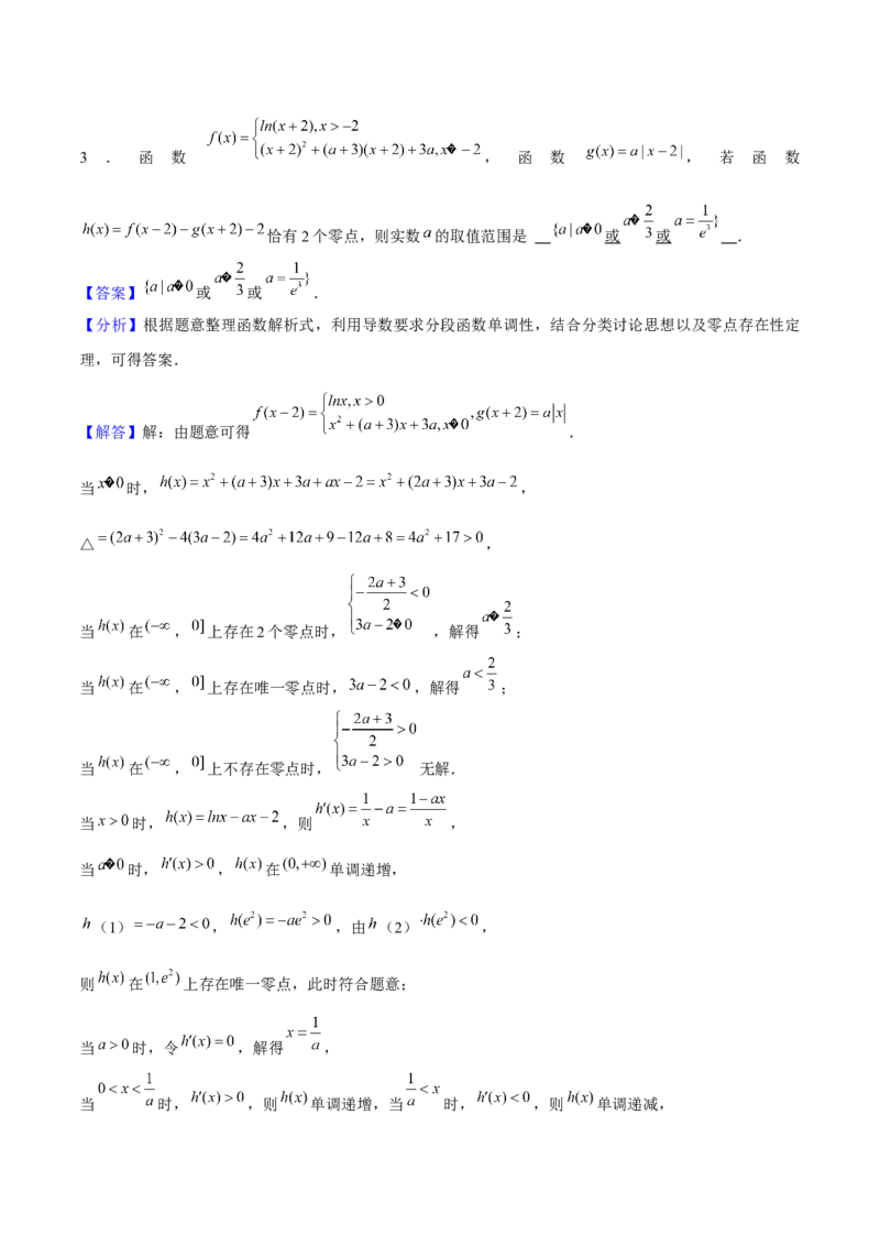 押天津卷第14~15题教师版_2.2025数学总复习_2024年新高考资料_5.2024三轮冲刺_备战2024年高考数学临考题号押题（天津专用）323409112