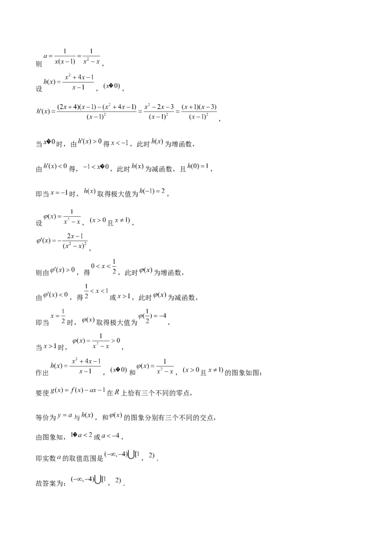 押天津卷第14~15题教师版_2.2025数学总复习_2024年新高考资料_5.2024三轮冲刺_备战2024年高考数学临考题号押题（天津专用）323409112