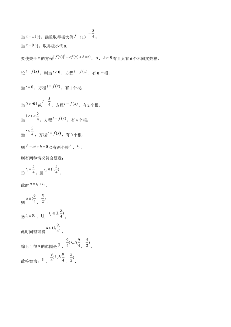 押天津卷第14~15题教师版_2.2025数学总复习_2024年新高考资料_5.2024三轮冲刺_备战2024年高考数学临考题号押题（天津专用）323409112