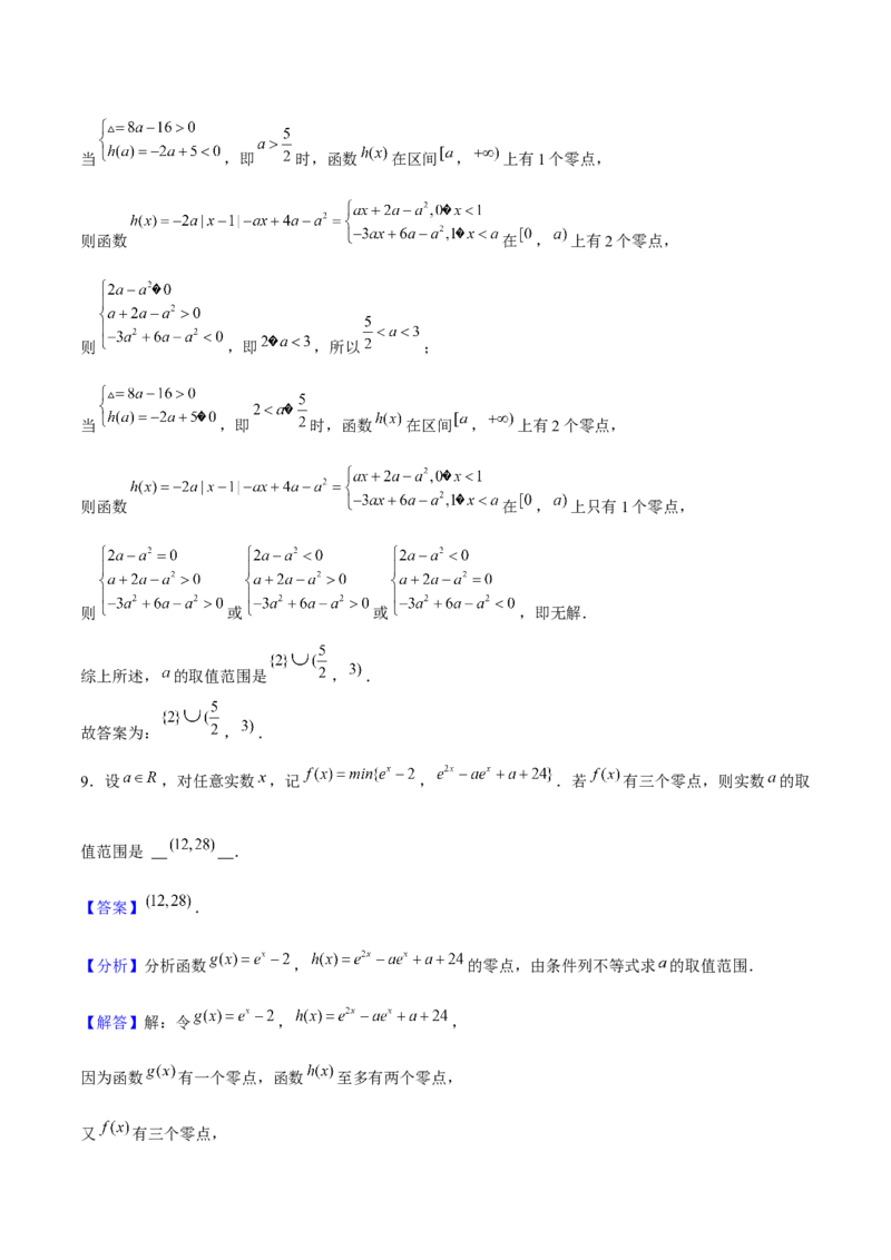 押天津卷第14~15题教师版_2.2025数学总复习_2024年新高考资料_5.2024三轮冲刺_备战2024年高考数学临考题号押题（天津专用）323409112