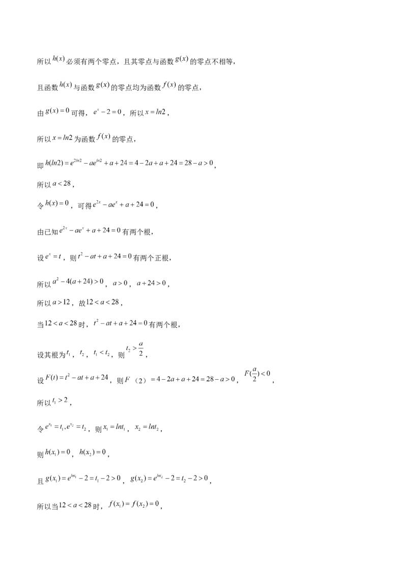 押天津卷第14~15题教师版_2.2025数学总复习_2024年新高考资料_5.2024三轮冲刺_备战2024年高考数学临考题号押题（天津专用）323409112