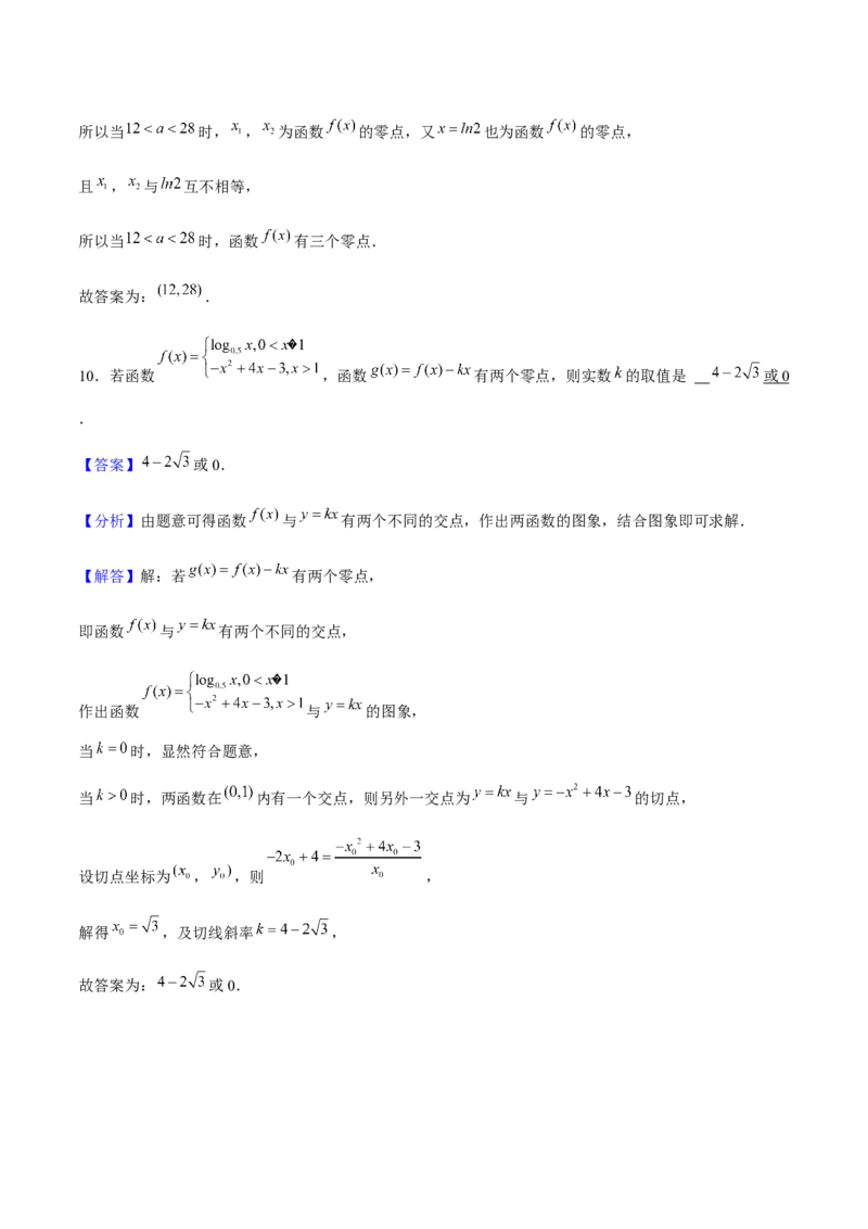 押天津卷第14~15题教师版_2.2025数学总复习_2024年新高考资料_5.2024三轮冲刺_备战2024年高考数学临考题号押题（天津专用）323409112