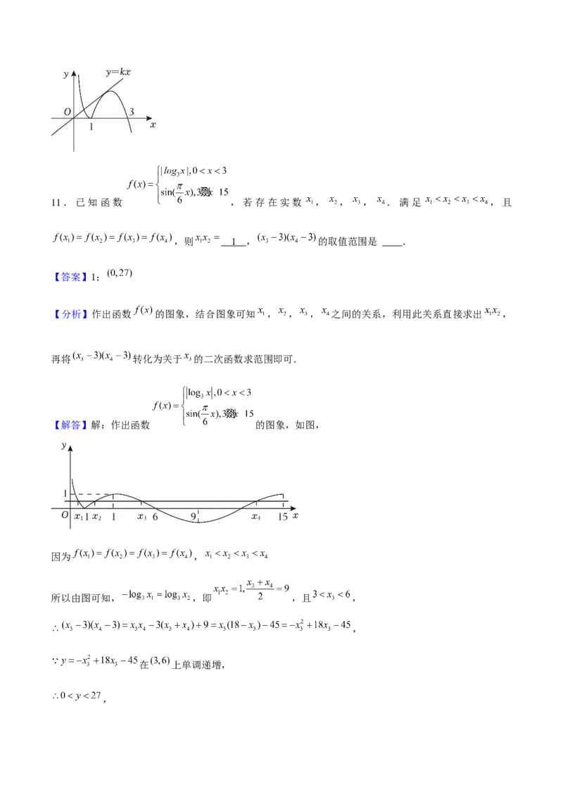 押天津卷第14~15题教师版_2.2025数学总复习_2024年新高考资料_5.2024三轮冲刺_备战2024年高考数学临考题号押题（天津专用）323409112
