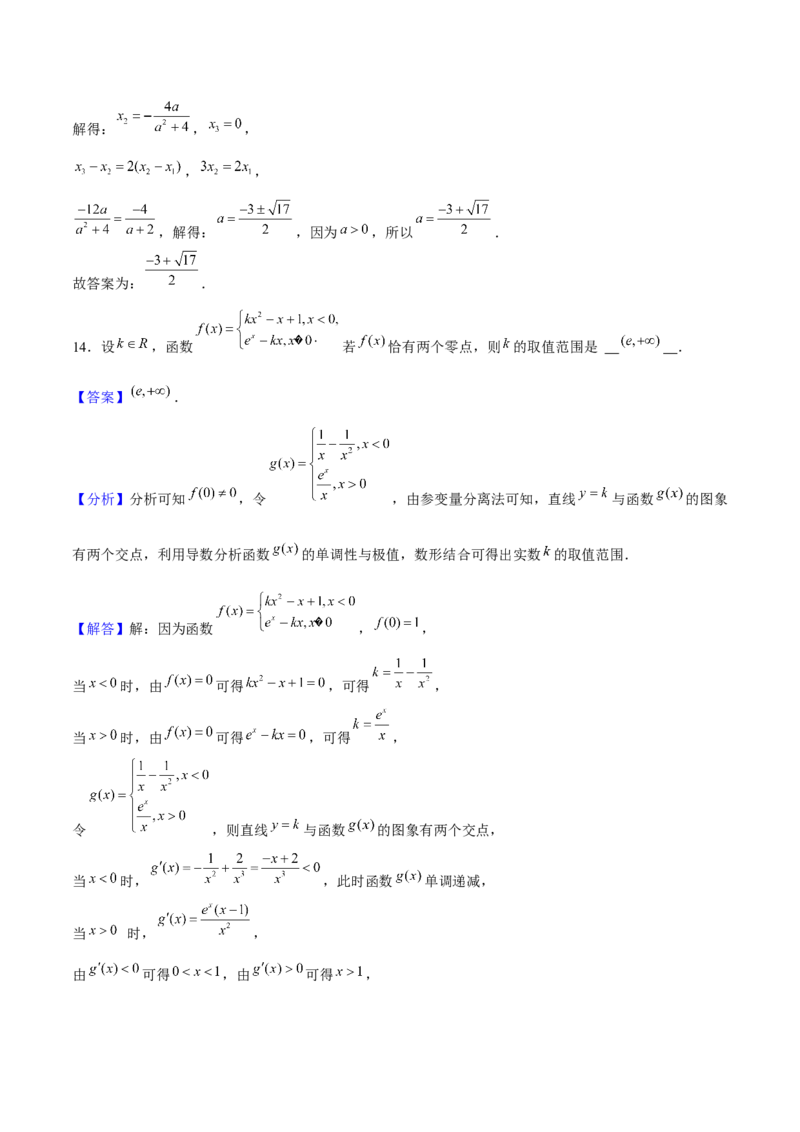 押天津卷第14~15题教师版_2.2025数学总复习_2024年新高考资料_5.2024三轮冲刺_备战2024年高考数学临考题号押题（天津专用）323409112