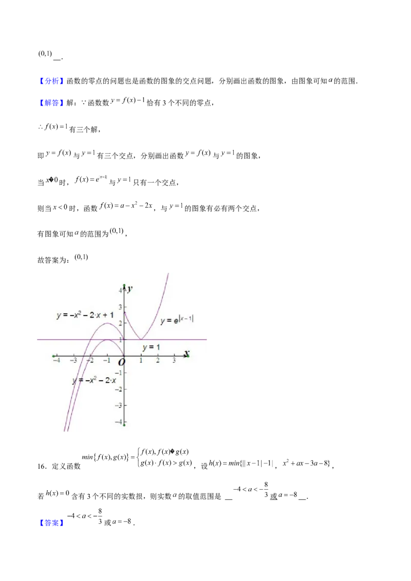 押天津卷第14~15题教师版_2.2025数学总复习_2024年新高考资料_5.2024三轮冲刺_备战2024年高考数学临考题号押题（天津专用）323409112