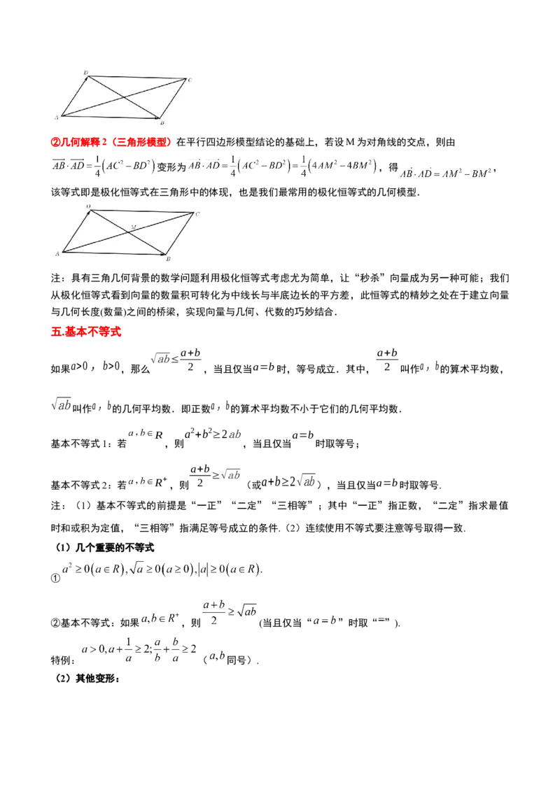 押天津卷第14~15题教师版_2.2025数学总复习_2024年新高考资料_5.2024三轮冲刺_备战2024年高考数学临考题号押题（天津专用）323409112